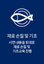 재료손질및기초