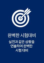 완벽한시험대비